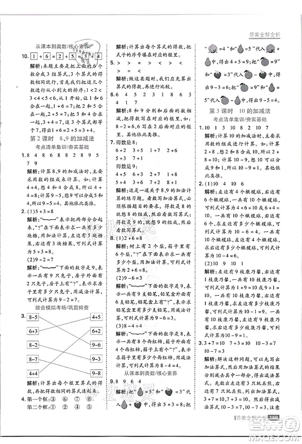 黑龍江教育出版社2021考點(diǎn)集訓(xùn)與滿分備考一年級(jí)數(shù)學(xué)上冊(cè)JJ冀教版答案