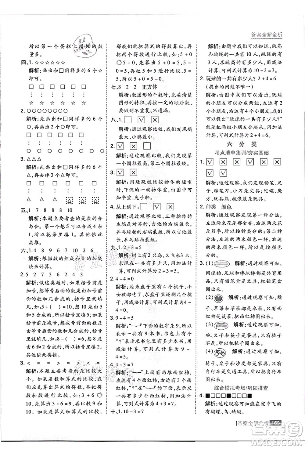 黑龍江教育出版社2021考點(diǎn)集訓(xùn)與滿分備考一年級(jí)數(shù)學(xué)上冊(cè)JJ冀教版答案