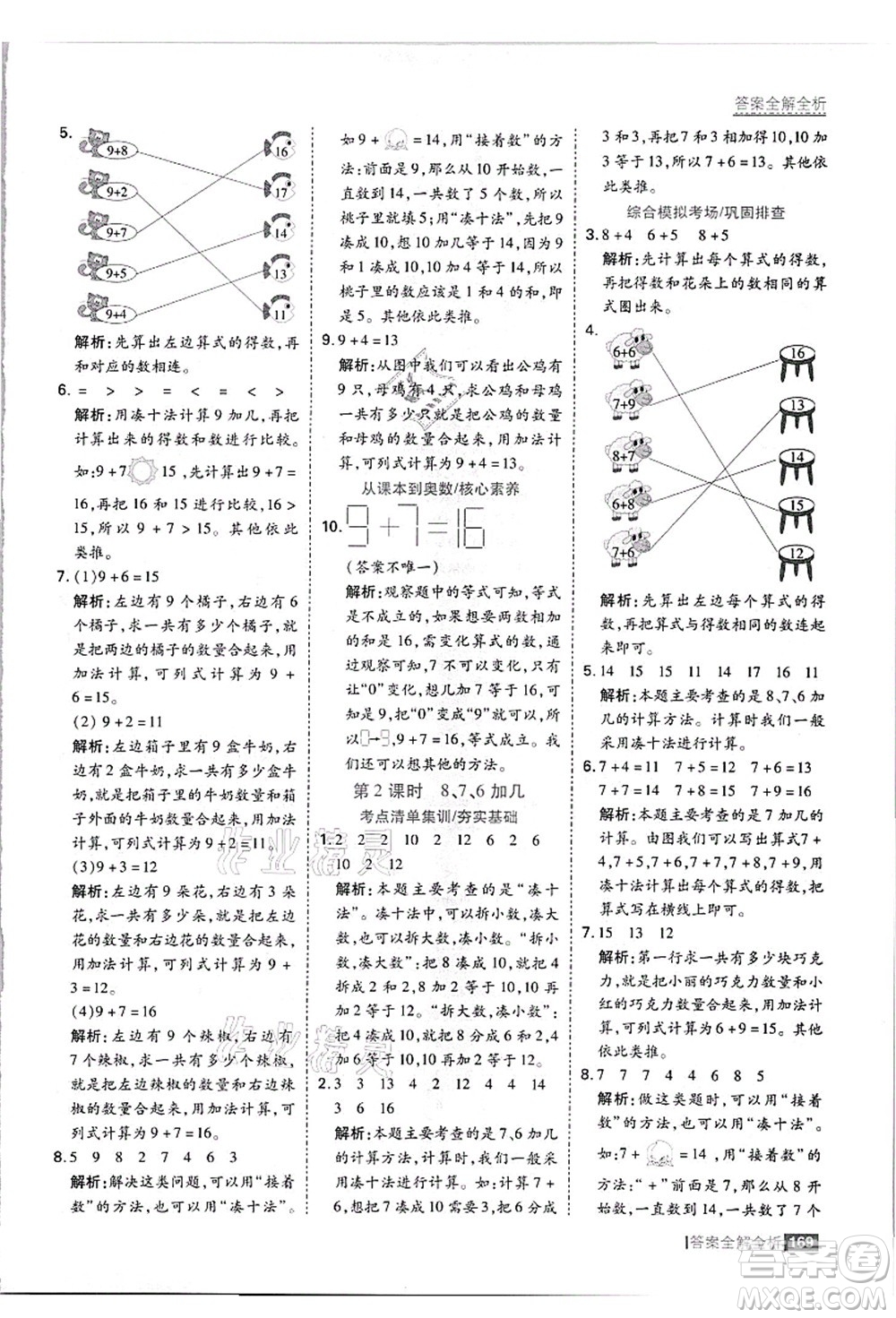 黑龍江教育出版社2021考點(diǎn)集訓(xùn)與滿分備考一年級(jí)數(shù)學(xué)上冊(cè)JJ冀教版答案