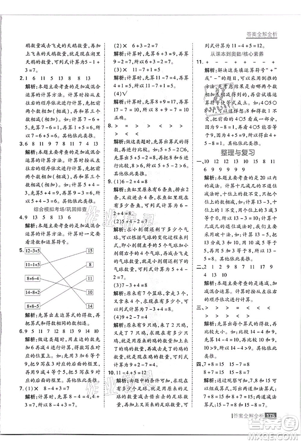 黑龍江教育出版社2021考點(diǎn)集訓(xùn)與滿分備考一年級(jí)數(shù)學(xué)上冊(cè)JJ冀教版答案