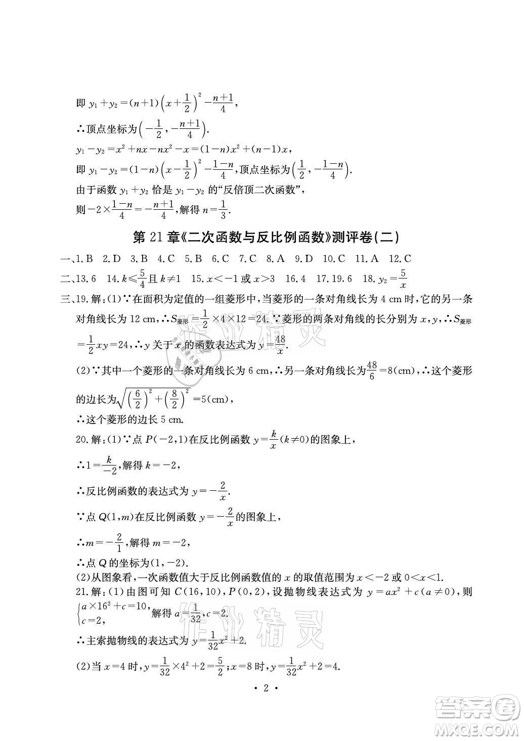 光明日?qǐng)?bào)出版社2021大顯身手素質(zhì)教育單元測(cè)評(píng)卷數(shù)學(xué)九年級(jí)全一冊(cè)滬科版答案