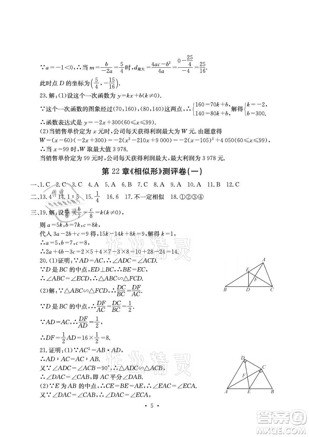 光明日?qǐng)?bào)出版社2021大顯身手素質(zhì)教育單元測(cè)評(píng)卷數(shù)學(xué)九年級(jí)全一冊(cè)滬科版答案