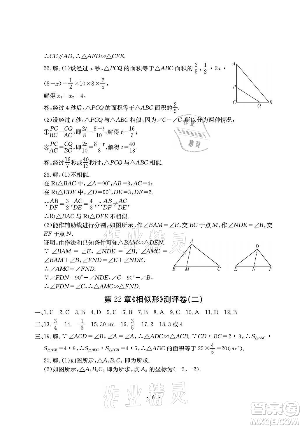 光明日?qǐng)?bào)出版社2021大顯身手素質(zhì)教育單元測(cè)評(píng)卷數(shù)學(xué)九年級(jí)全一冊(cè)滬科版答案