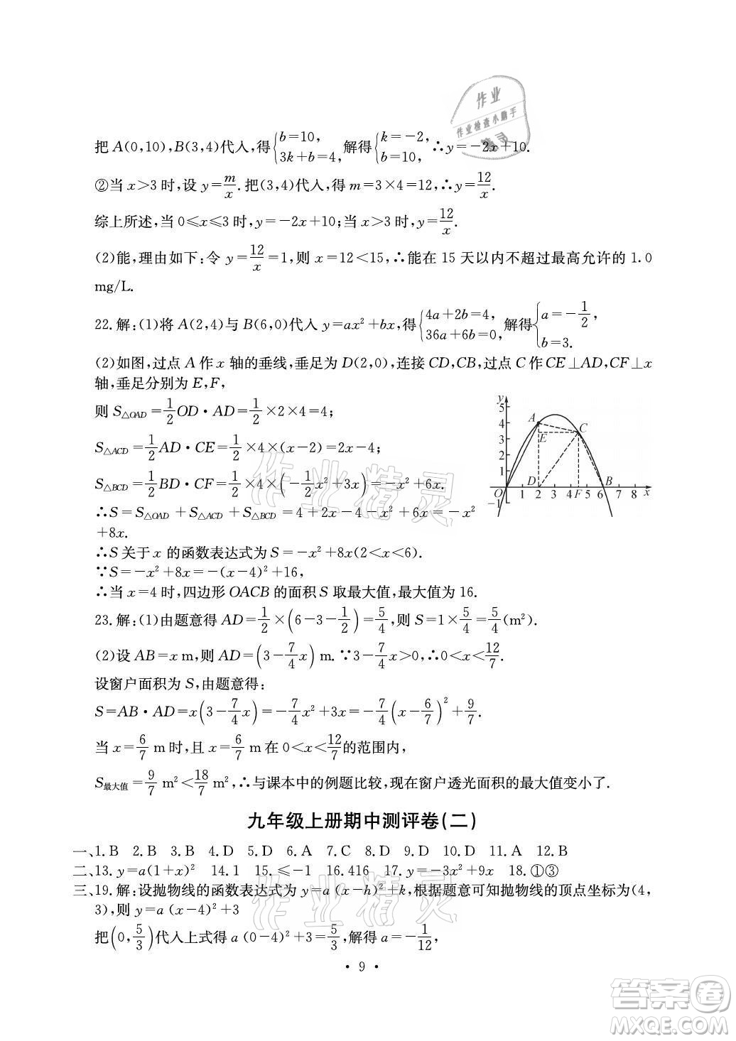 光明日?qǐng)?bào)出版社2021大顯身手素質(zhì)教育單元測(cè)評(píng)卷數(shù)學(xué)九年級(jí)全一冊(cè)滬科版答案