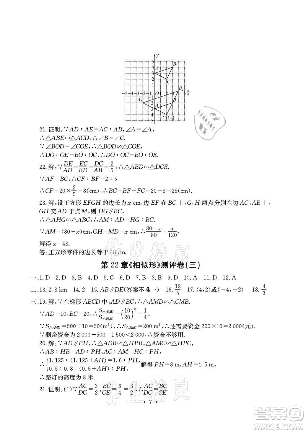 光明日?qǐng)?bào)出版社2021大顯身手素質(zhì)教育單元測(cè)評(píng)卷數(shù)學(xué)九年級(jí)全一冊(cè)滬科版答案