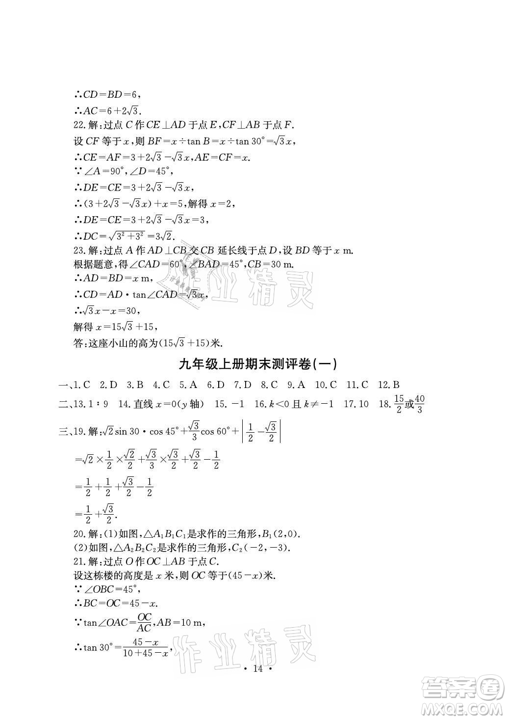 光明日?qǐng)?bào)出版社2021大顯身手素質(zhì)教育單元測(cè)評(píng)卷數(shù)學(xué)九年級(jí)全一冊(cè)滬科版答案