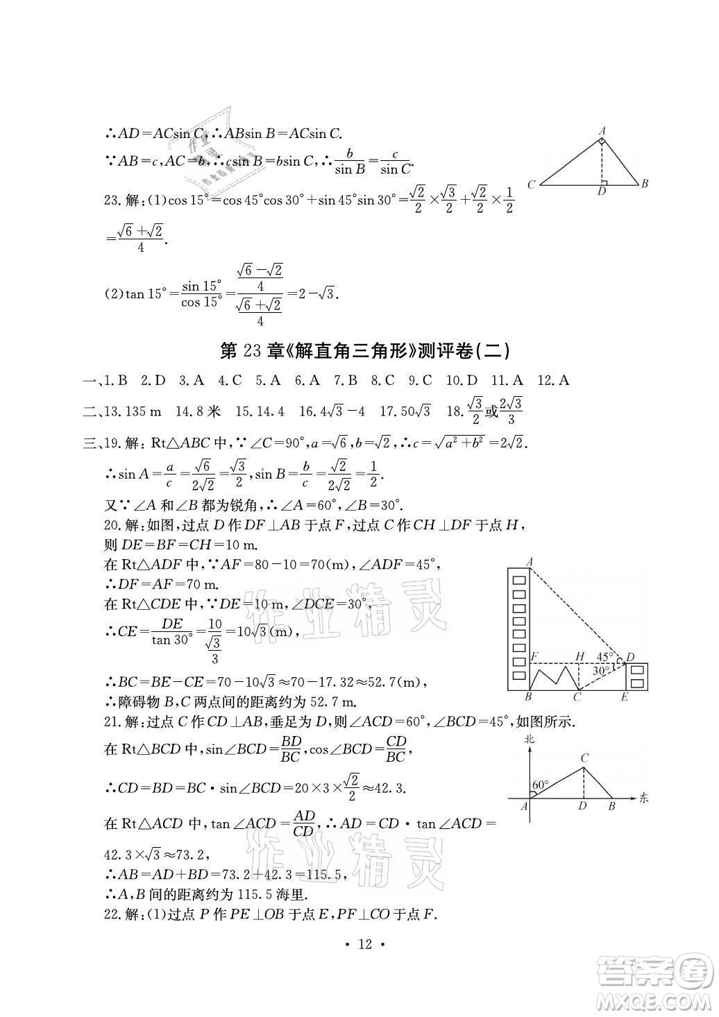 光明日?qǐng)?bào)出版社2021大顯身手素質(zhì)教育單元測(cè)評(píng)卷數(shù)學(xué)九年級(jí)全一冊(cè)滬科版答案