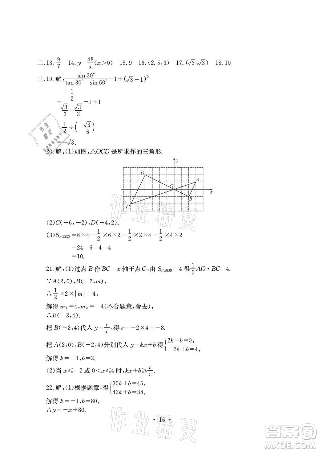 光明日?qǐng)?bào)出版社2021大顯身手素質(zhì)教育單元測(cè)評(píng)卷數(shù)學(xué)九年級(jí)全一冊(cè)滬科版答案