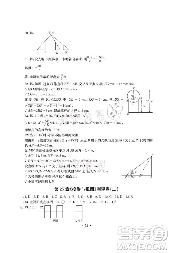 光明日?qǐng)?bào)出版社2021大顯身手素質(zhì)教育單元測(cè)評(píng)卷數(shù)學(xué)九年級(jí)全一冊(cè)滬科版答案