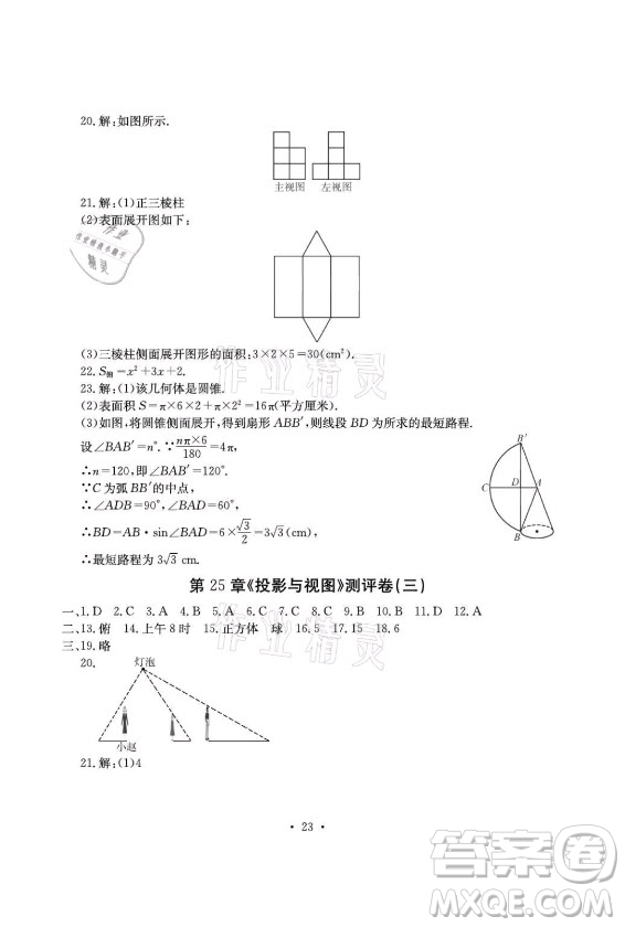 光明日?qǐng)?bào)出版社2021大顯身手素質(zhì)教育單元測(cè)評(píng)卷數(shù)學(xué)九年級(jí)全一冊(cè)滬科版答案