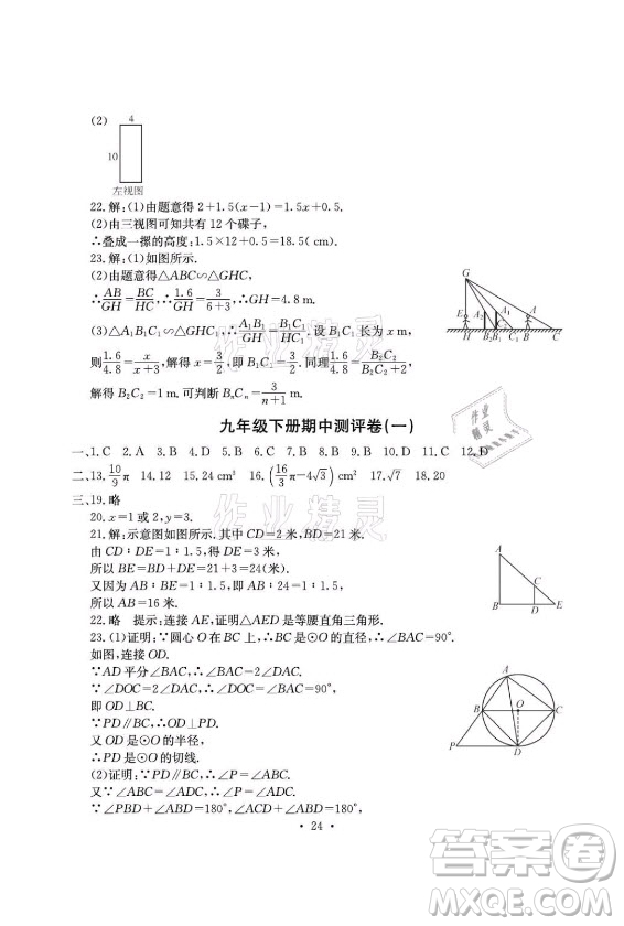 光明日?qǐng)?bào)出版社2021大顯身手素質(zhì)教育單元測(cè)評(píng)卷數(shù)學(xué)九年級(jí)全一冊(cè)滬科版答案