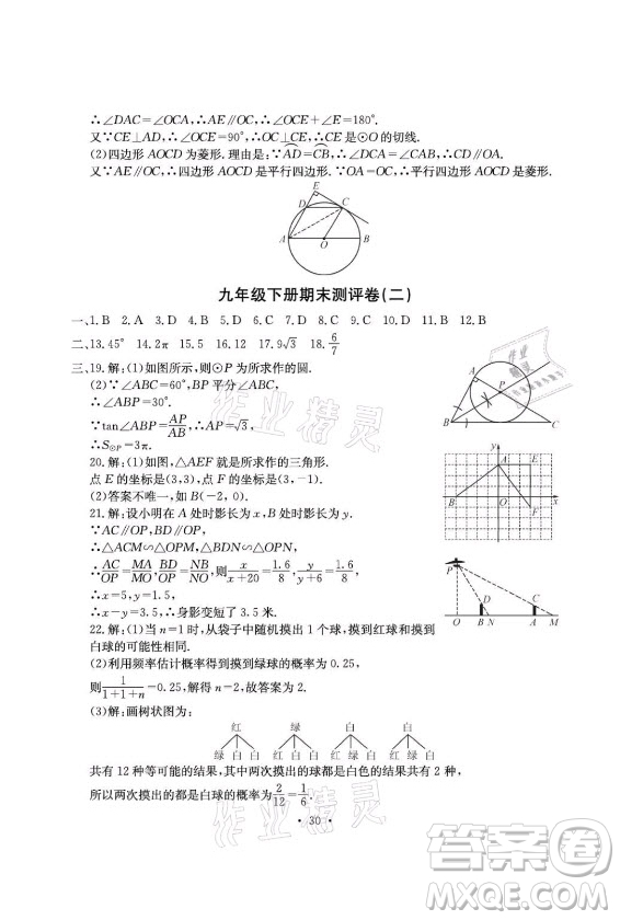 光明日?qǐng)?bào)出版社2021大顯身手素質(zhì)教育單元測(cè)評(píng)卷數(shù)學(xué)九年級(jí)全一冊(cè)滬科版答案