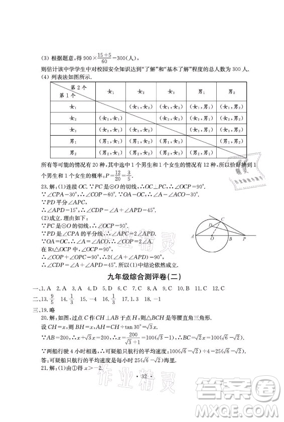 光明日?qǐng)?bào)出版社2021大顯身手素質(zhì)教育單元測(cè)評(píng)卷數(shù)學(xué)九年級(jí)全一冊(cè)滬科版答案