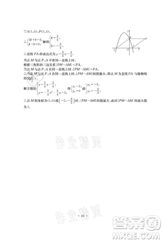 光明日?qǐng)?bào)出版社2021大顯身手素質(zhì)教育單元測(cè)評(píng)卷數(shù)學(xué)九年級(jí)全一冊(cè)滬科版答案