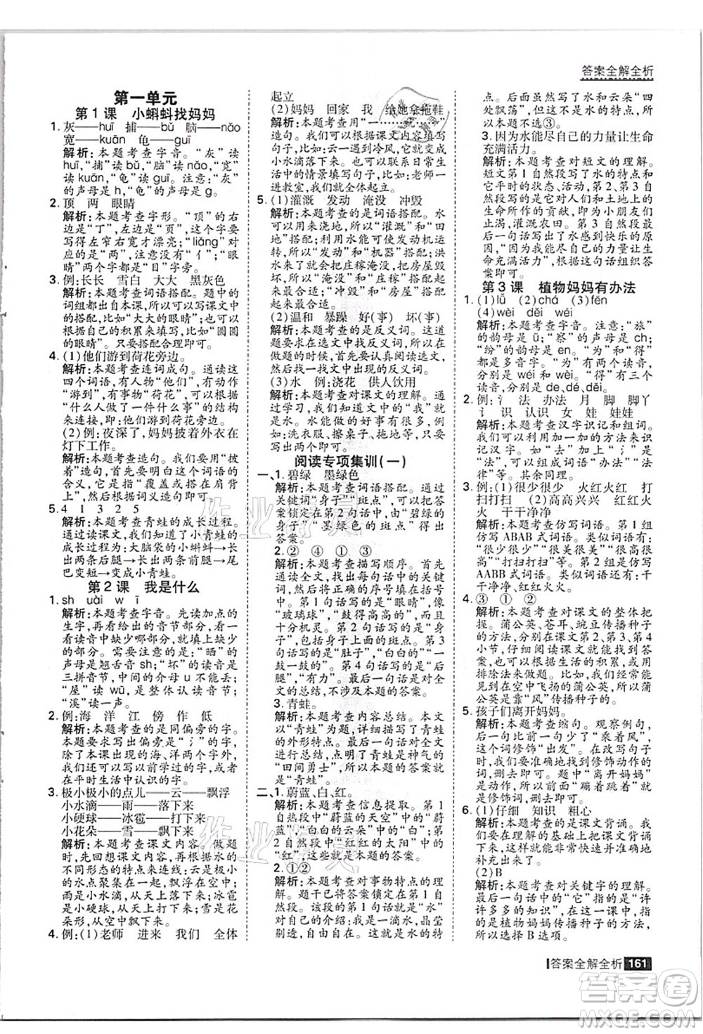 黑龍江教育出版社2021考點(diǎn)集訓(xùn)與滿分備考二年級(jí)語(yǔ)文上冊(cè)人教版答案