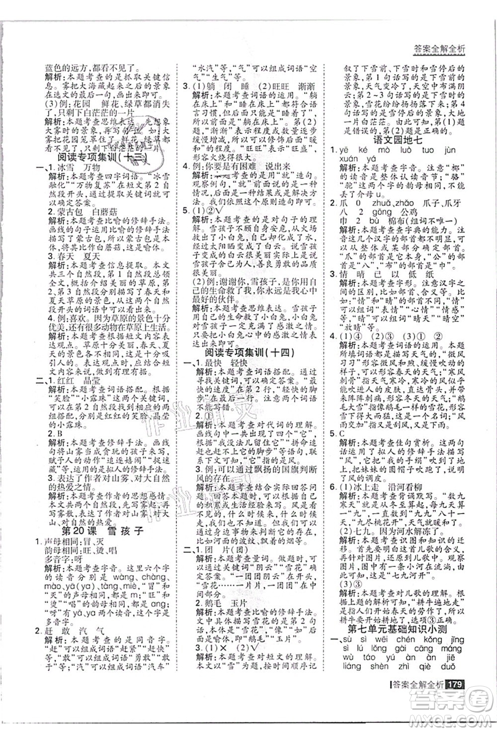 黑龍江教育出版社2021考點(diǎn)集訓(xùn)與滿分備考二年級(jí)語(yǔ)文上冊(cè)人教版答案