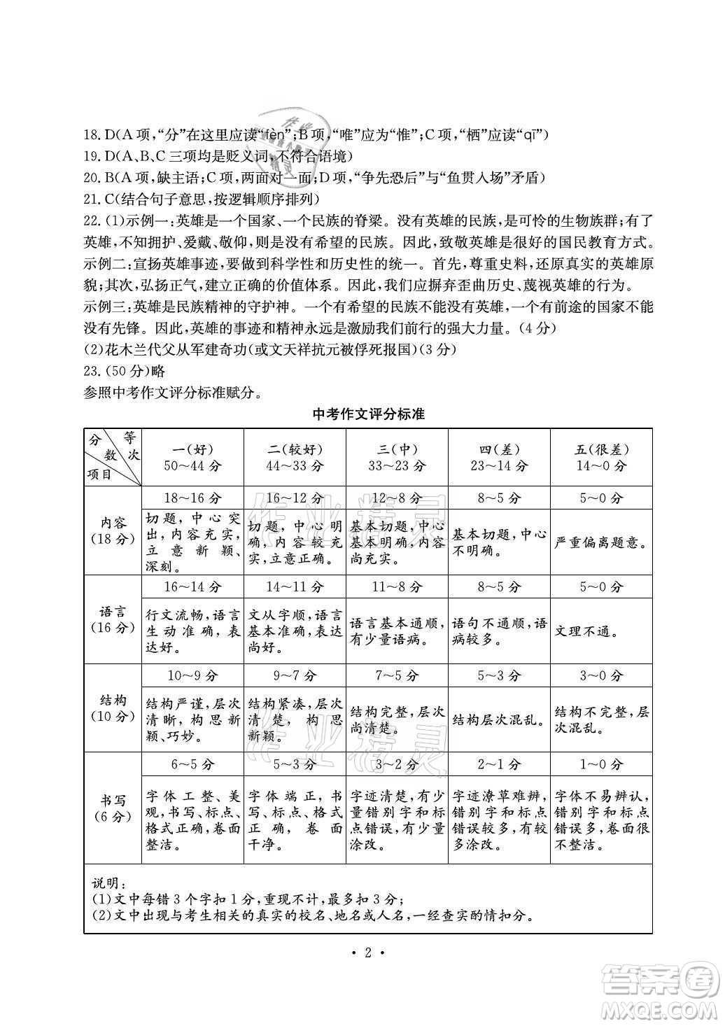 光明日報出版社2021大顯身手素質(zhì)教育單元測評卷語文九年級上冊檢2百色專版答案