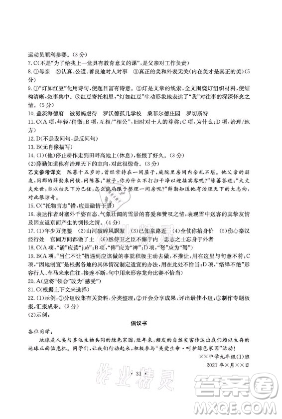 光明日報出版社2021大顯身手素質(zhì)教育單元測評卷語文九年級上冊檢2百色專版答案