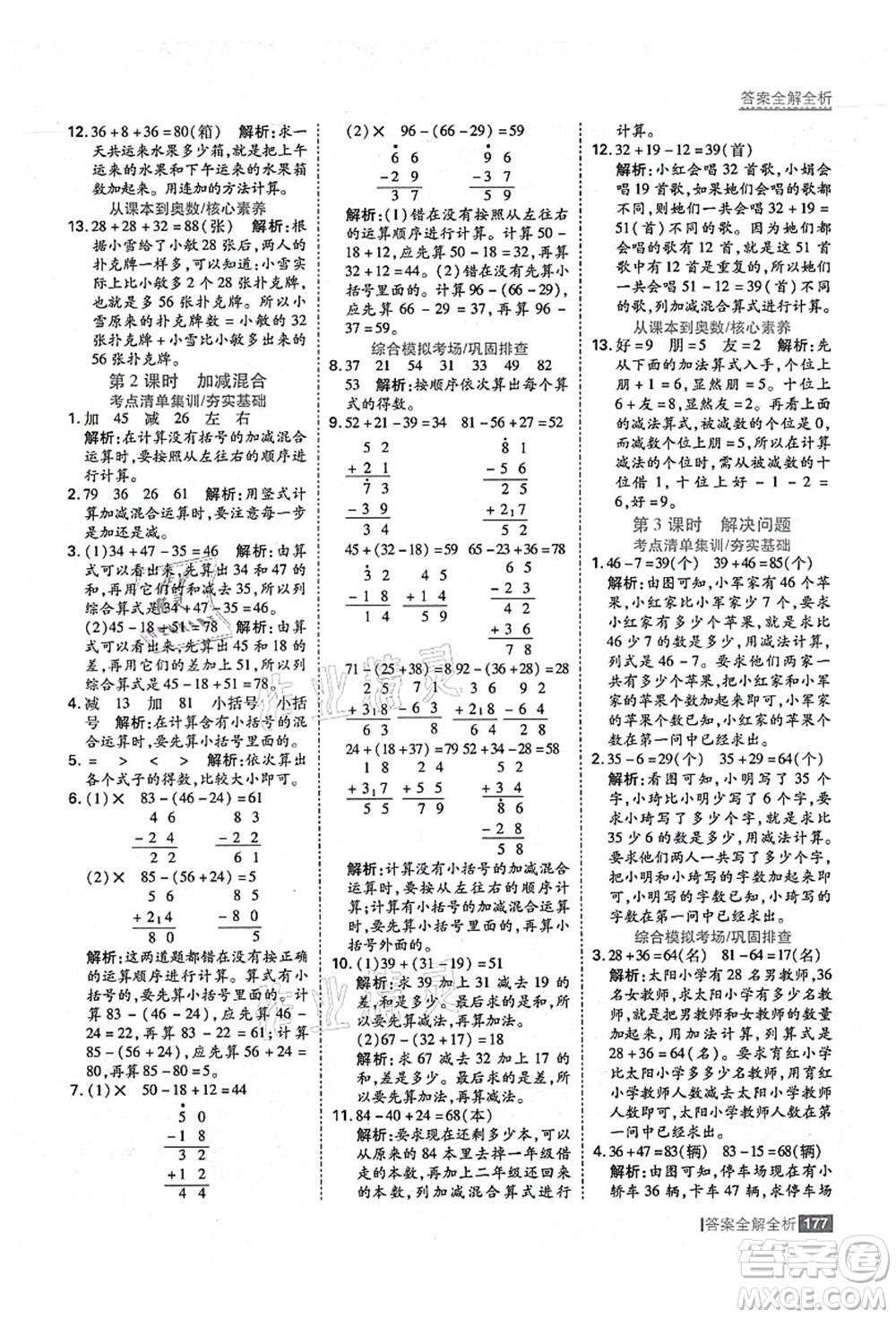 黑龍江教育出版社2021考點集訓(xùn)與滿分備考二年級數(shù)學(xué)上冊人教版答案