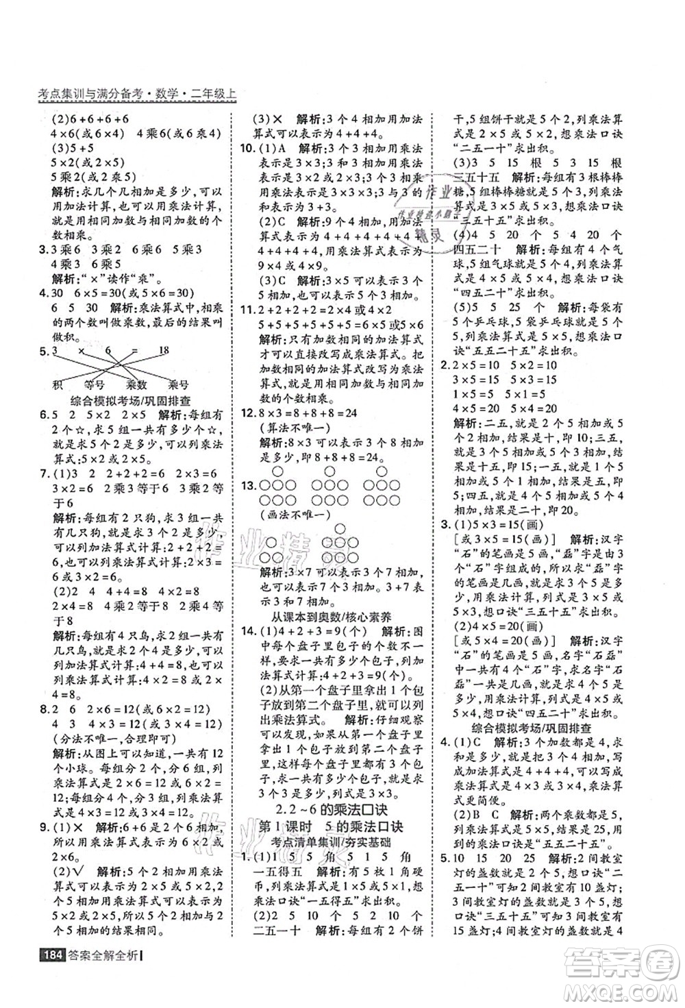 黑龍江教育出版社2021考點集訓(xùn)與滿分備考二年級數(shù)學(xué)上冊人教版答案