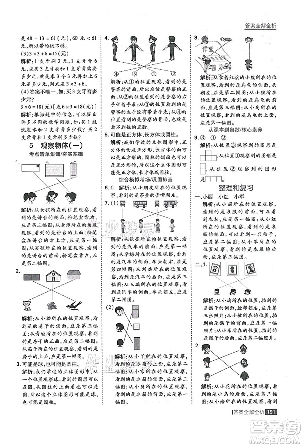 黑龍江教育出版社2021考點集訓(xùn)與滿分備考二年級數(shù)學(xué)上冊人教版答案