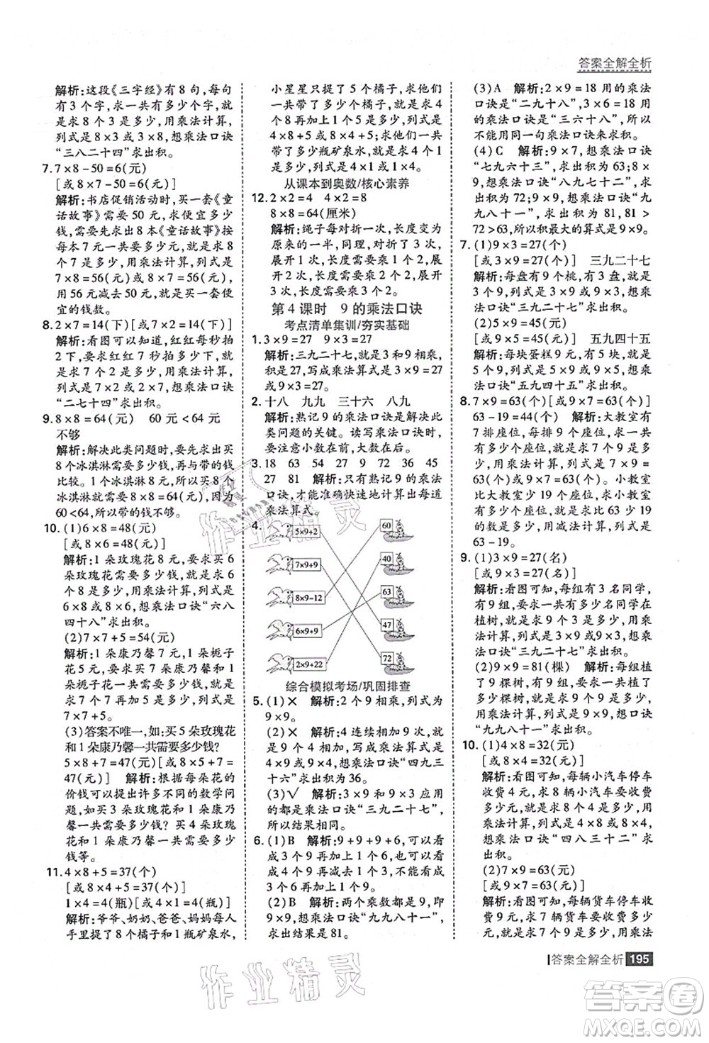 黑龍江教育出版社2021考點集訓(xùn)與滿分備考二年級數(shù)學(xué)上冊人教版答案