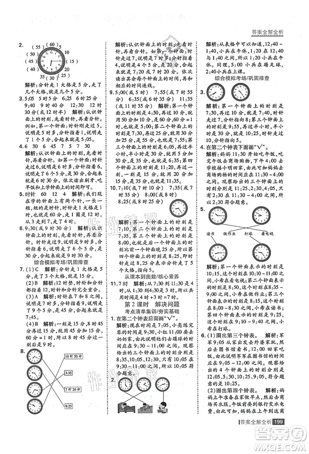 黑龍江教育出版社2021考點集訓(xùn)與滿分備考二年級數(shù)學(xué)上冊人教版答案