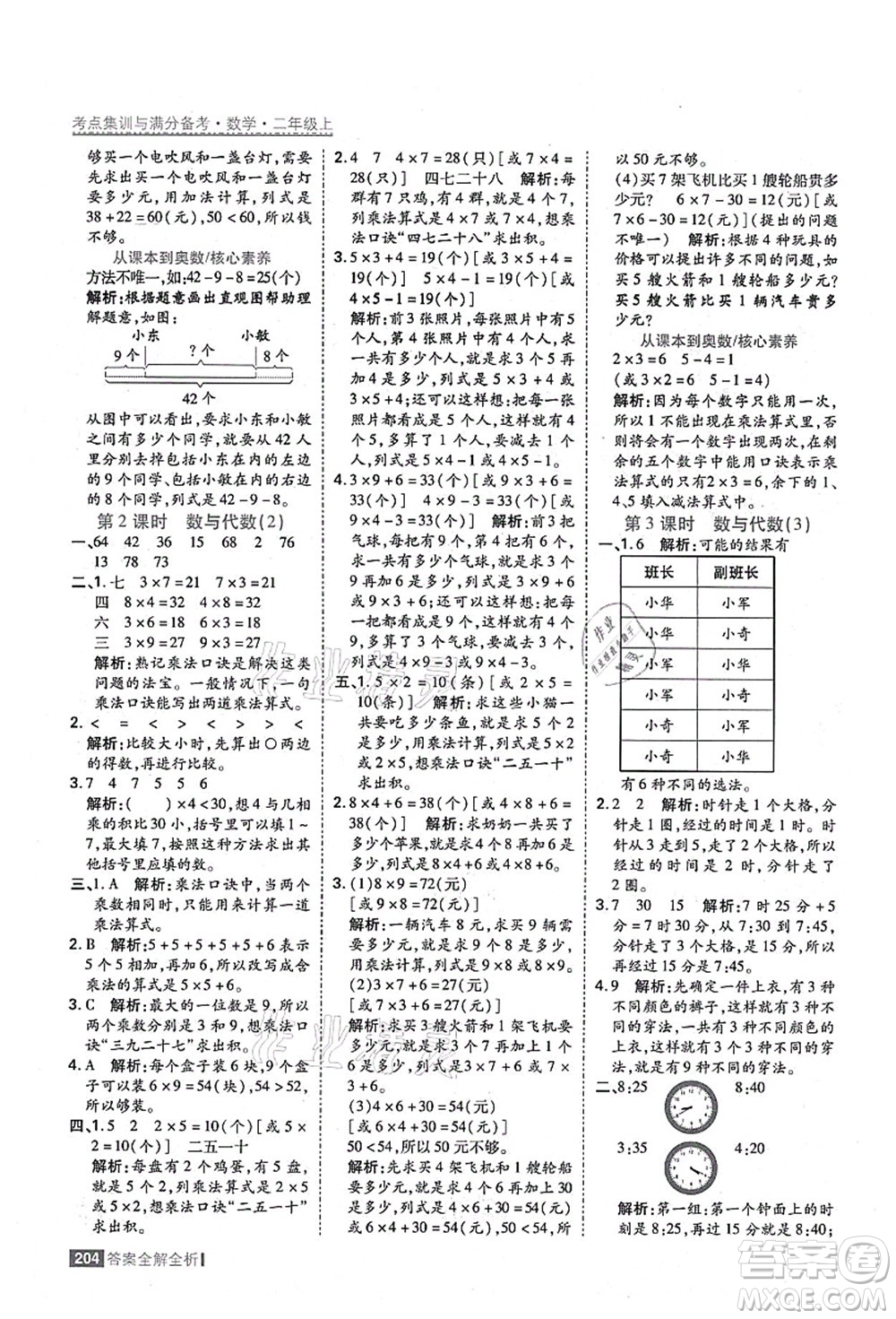 黑龍江教育出版社2021考點集訓(xùn)與滿分備考二年級數(shù)學(xué)上冊人教版答案