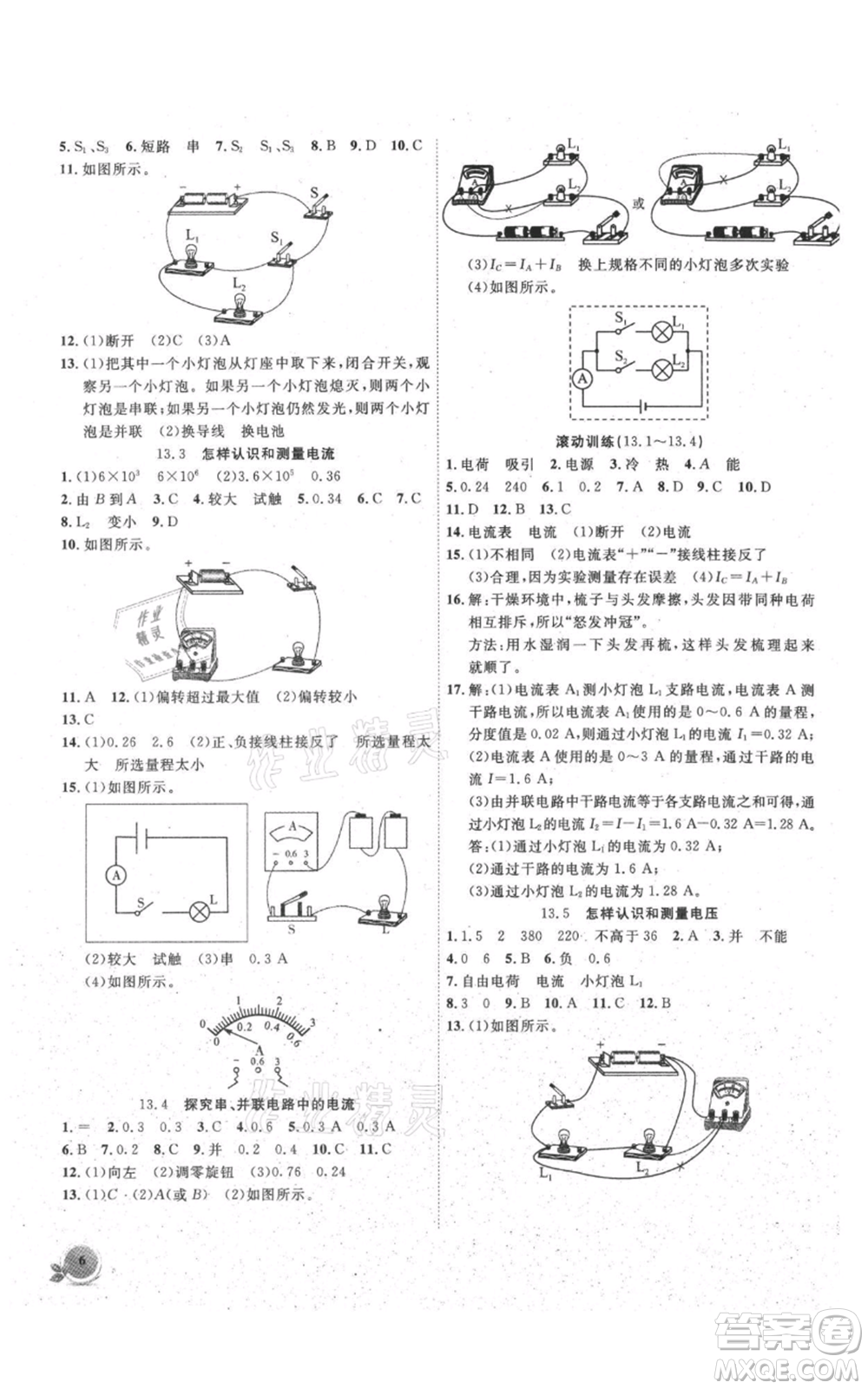 安徽大學(xué)出版社2021創(chuàng)新課堂創(chuàng)新作業(yè)本九年級(jí)上冊物理滬粵版參考答案