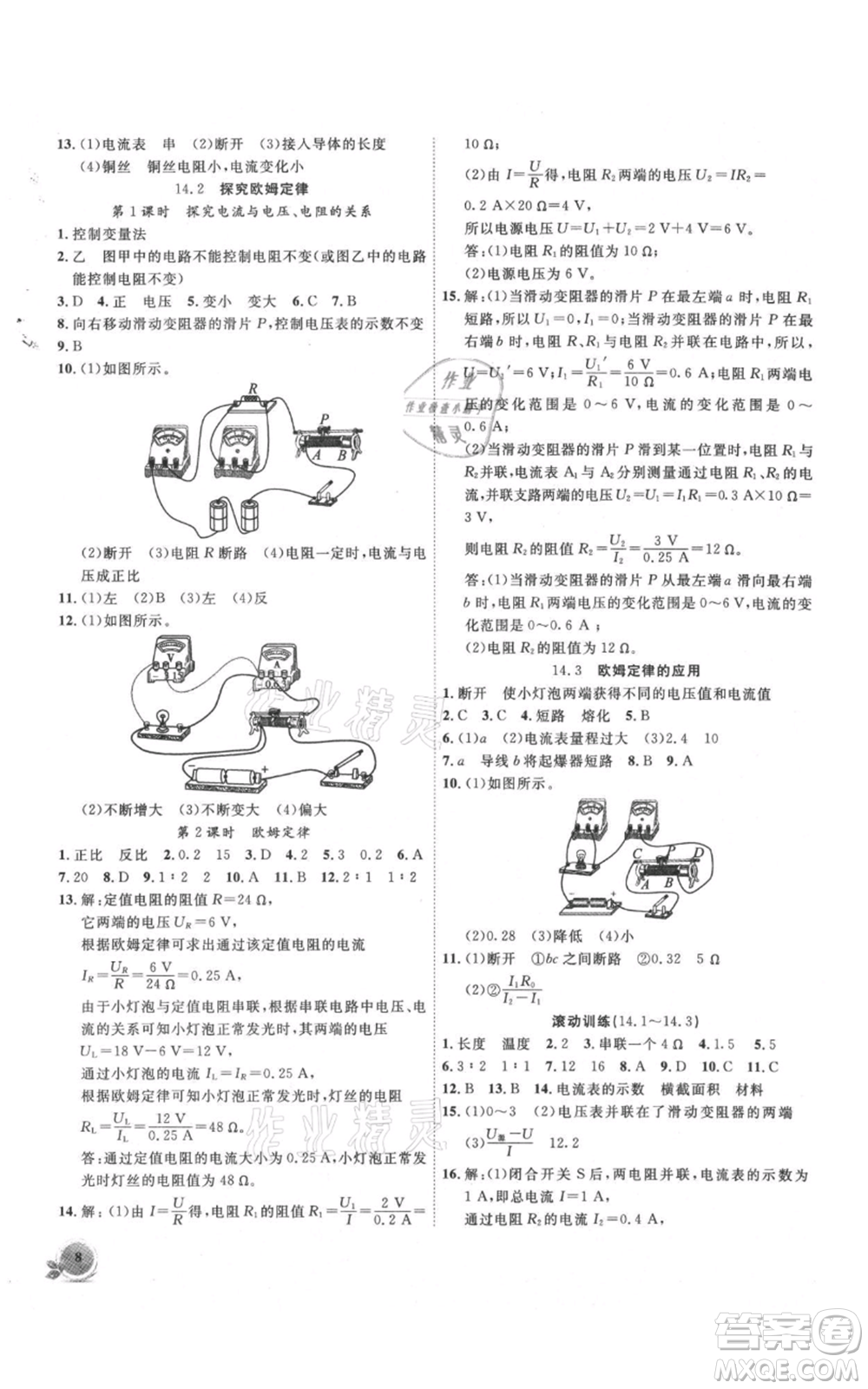 安徽大學(xué)出版社2021創(chuàng)新課堂創(chuàng)新作業(yè)本九年級(jí)上冊物理滬粵版參考答案