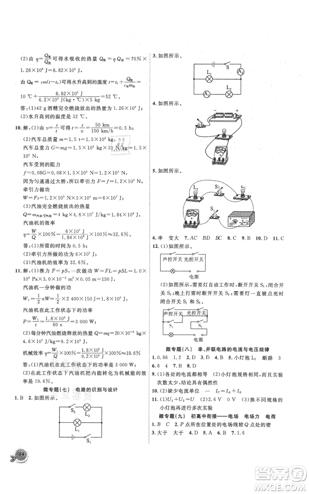 安徽大學(xué)出版社2021創(chuàng)新課堂創(chuàng)新作業(yè)本九年級(jí)上冊物理滬粵版參考答案