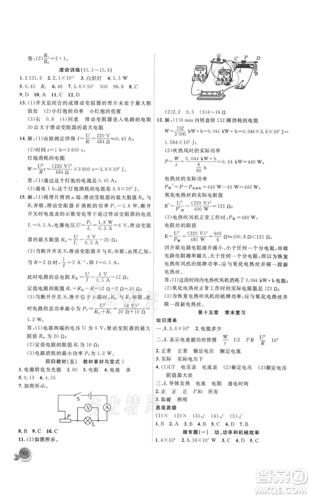 安徽大學(xué)出版社2021創(chuàng)新課堂創(chuàng)新作業(yè)本九年級(jí)上冊物理滬粵版參考答案