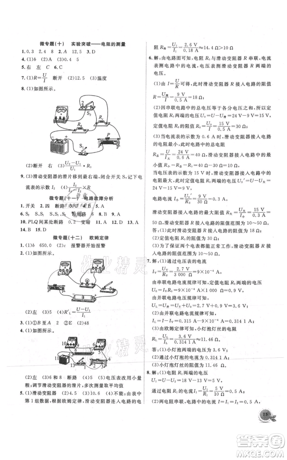 安徽大學(xué)出版社2021創(chuàng)新課堂創(chuàng)新作業(yè)本九年級(jí)上冊物理滬粵版參考答案