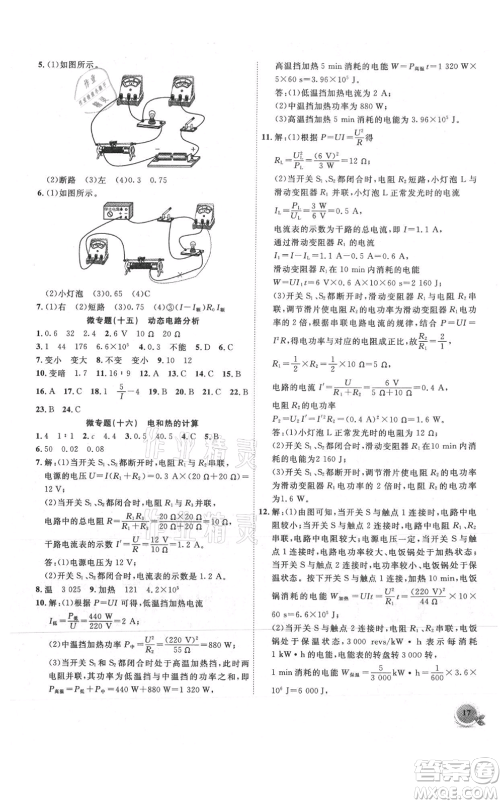 安徽大學(xué)出版社2021創(chuàng)新課堂創(chuàng)新作業(yè)本九年級(jí)上冊物理滬粵版參考答案