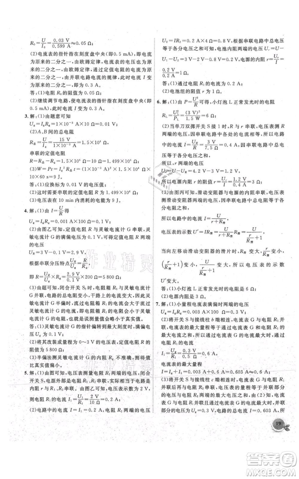 安徽大學(xué)出版社2021創(chuàng)新課堂創(chuàng)新作業(yè)本九年級(jí)上冊物理滬粵版參考答案