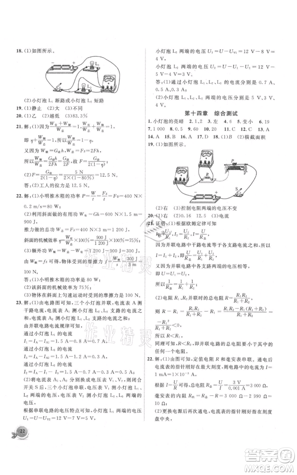 安徽大學(xué)出版社2021創(chuàng)新課堂創(chuàng)新作業(yè)本九年級(jí)上冊物理滬粵版參考答案