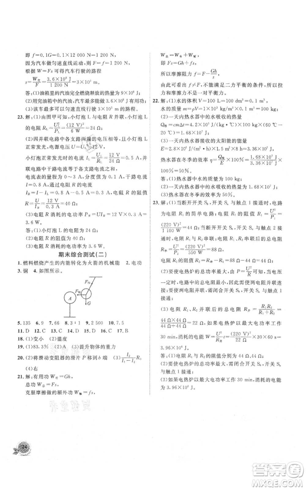 安徽大學(xué)出版社2021創(chuàng)新課堂創(chuàng)新作業(yè)本九年級(jí)上冊物理滬粵版參考答案