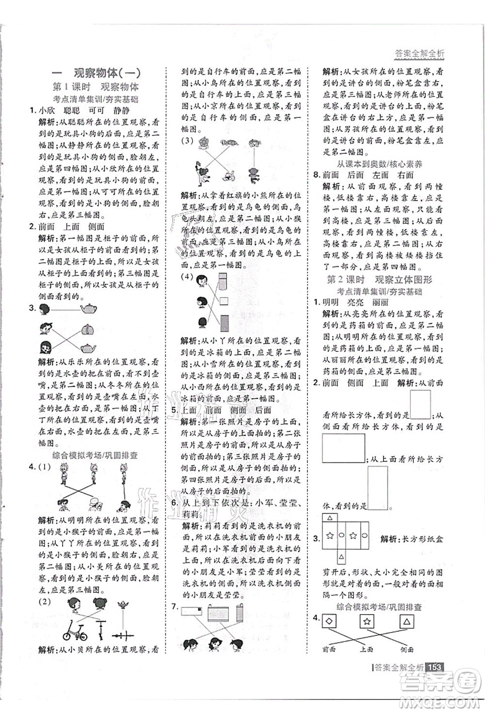 黑龍江教育出版社2021考點集訓與滿分備考二年級數(shù)學上冊JJ冀教版答案