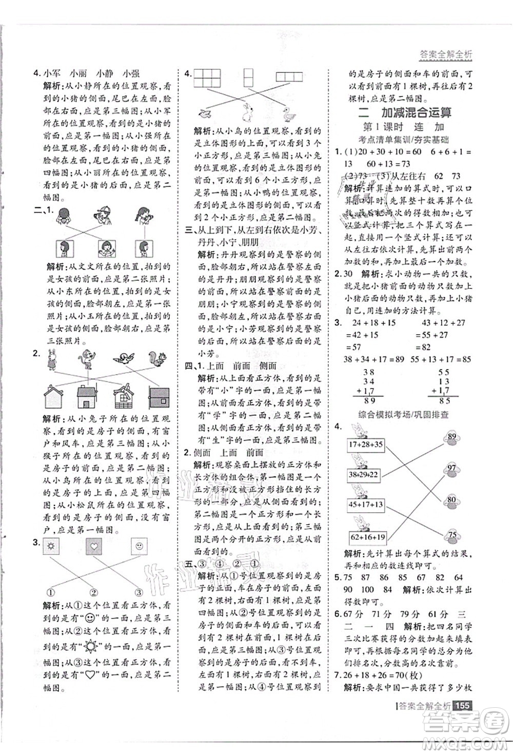 黑龍江教育出版社2021考點集訓與滿分備考二年級數(shù)學上冊JJ冀教版答案