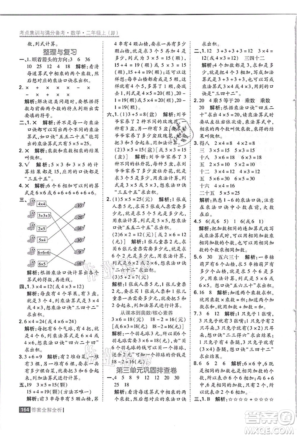 黑龍江教育出版社2021考點集訓與滿分備考二年級數(shù)學上冊JJ冀教版答案