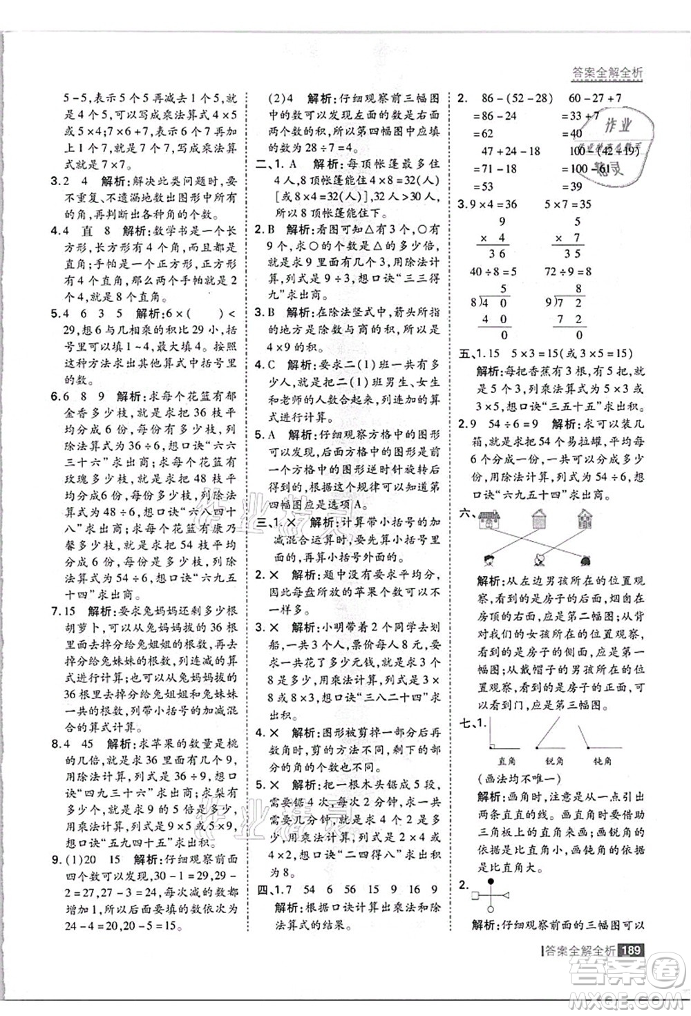 黑龍江教育出版社2021考點集訓與滿分備考二年級數(shù)學上冊JJ冀教版答案