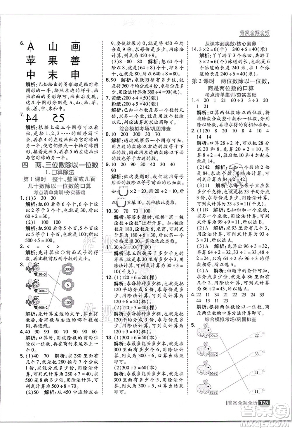 黑龍江教育出版社2021考點集訓與滿分備考三年級數(shù)學上冊JJ冀教版答案