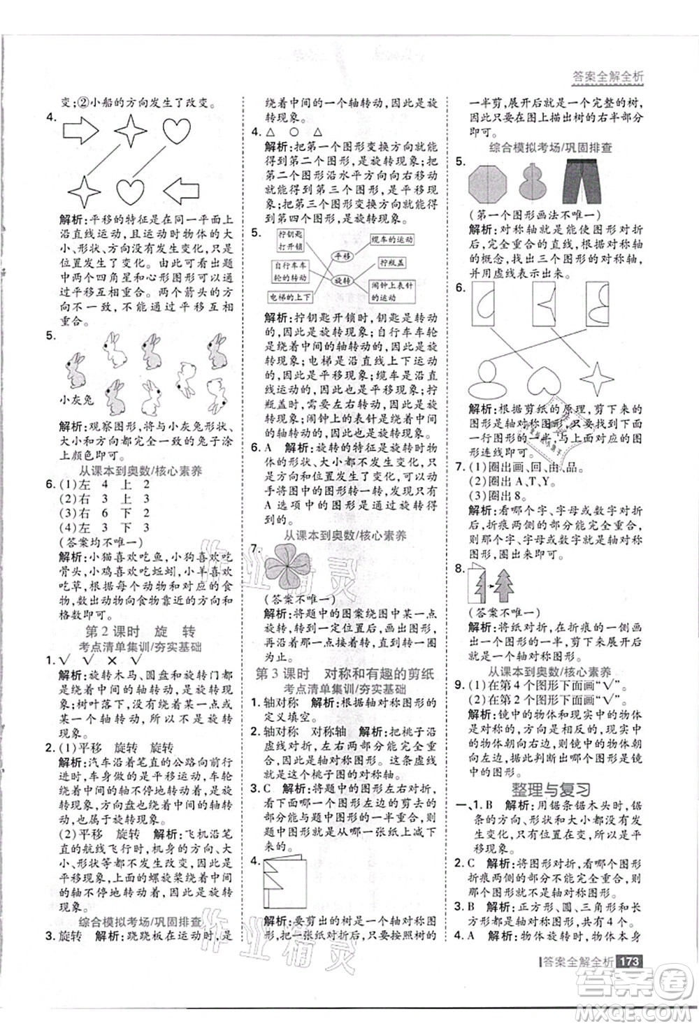 黑龍江教育出版社2021考點集訓與滿分備考三年級數(shù)學上冊JJ冀教版答案