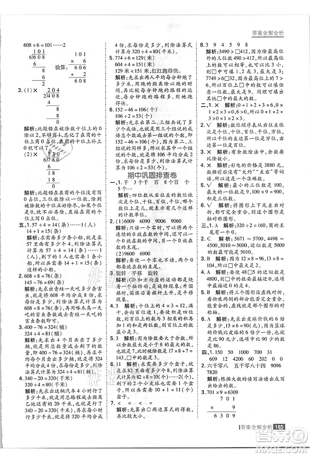 黑龍江教育出版社2021考點集訓與滿分備考三年級數(shù)學上冊JJ冀教版答案