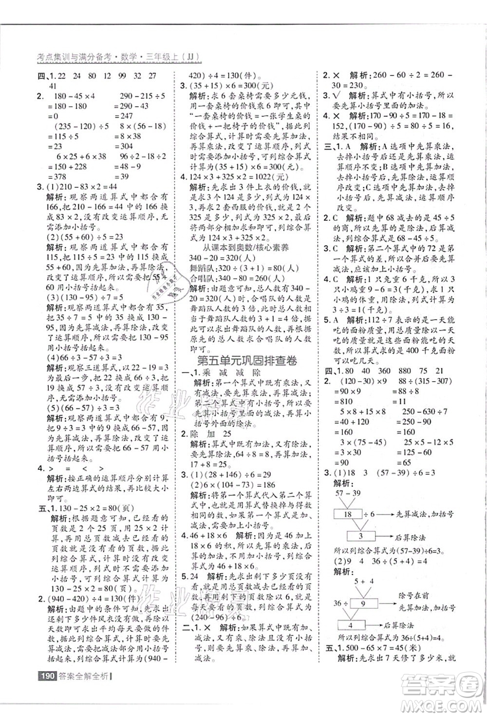 黑龍江教育出版社2021考點集訓與滿分備考三年級數(shù)學上冊JJ冀教版答案