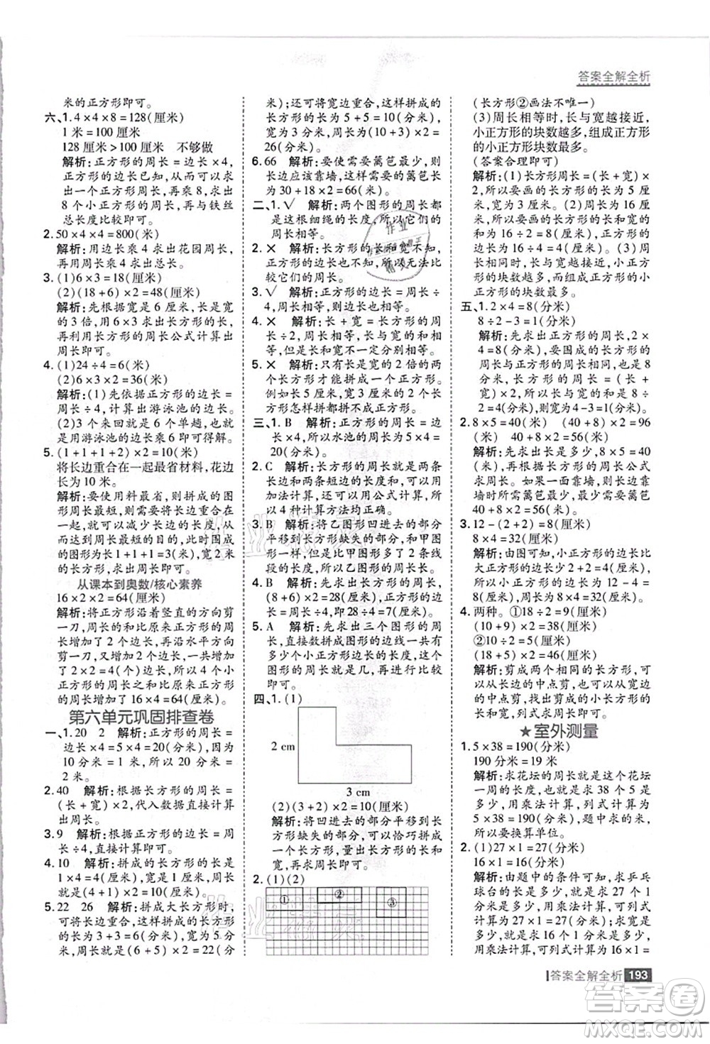 黑龍江教育出版社2021考點集訓與滿分備考三年級數(shù)學上冊JJ冀教版答案