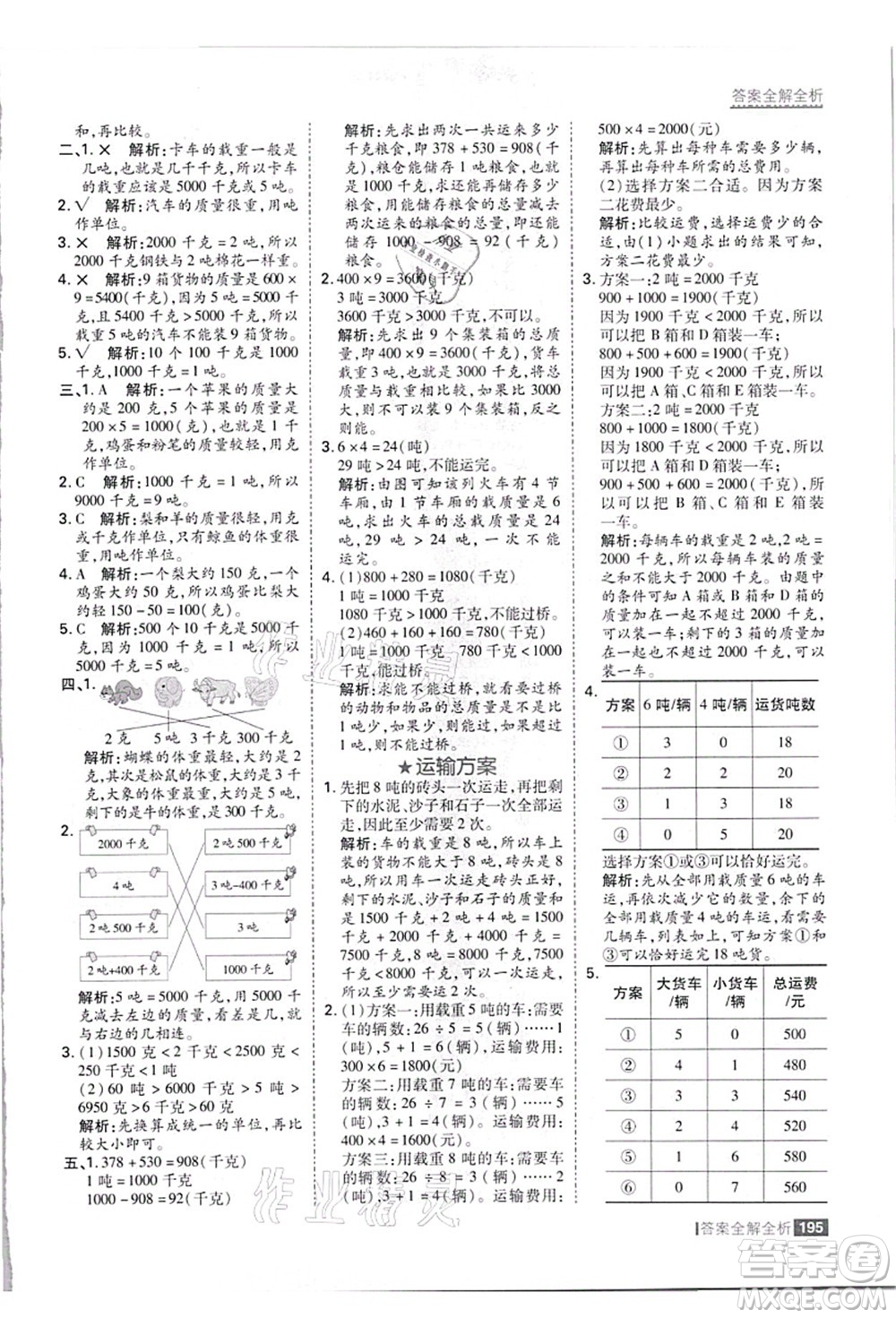 黑龍江教育出版社2021考點集訓與滿分備考三年級數(shù)學上冊JJ冀教版答案