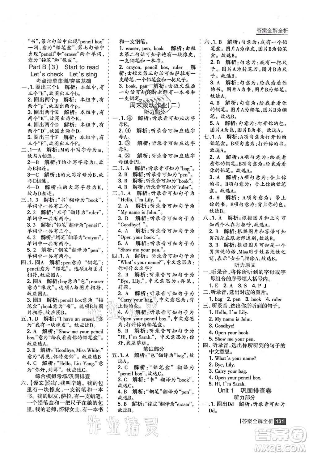 黑龍江教育出版社2021考點(diǎn)集訓(xùn)與滿分備考三年級(jí)英語上冊(cè)人教版答案