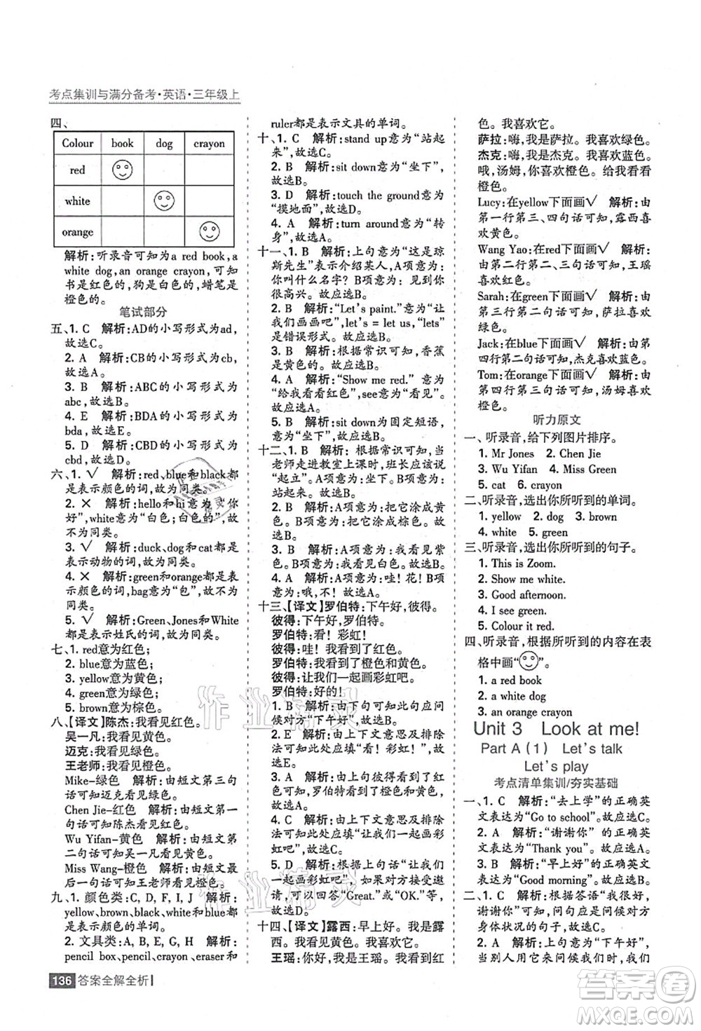 黑龍江教育出版社2021考點(diǎn)集訓(xùn)與滿分備考三年級(jí)英語上冊(cè)人教版答案