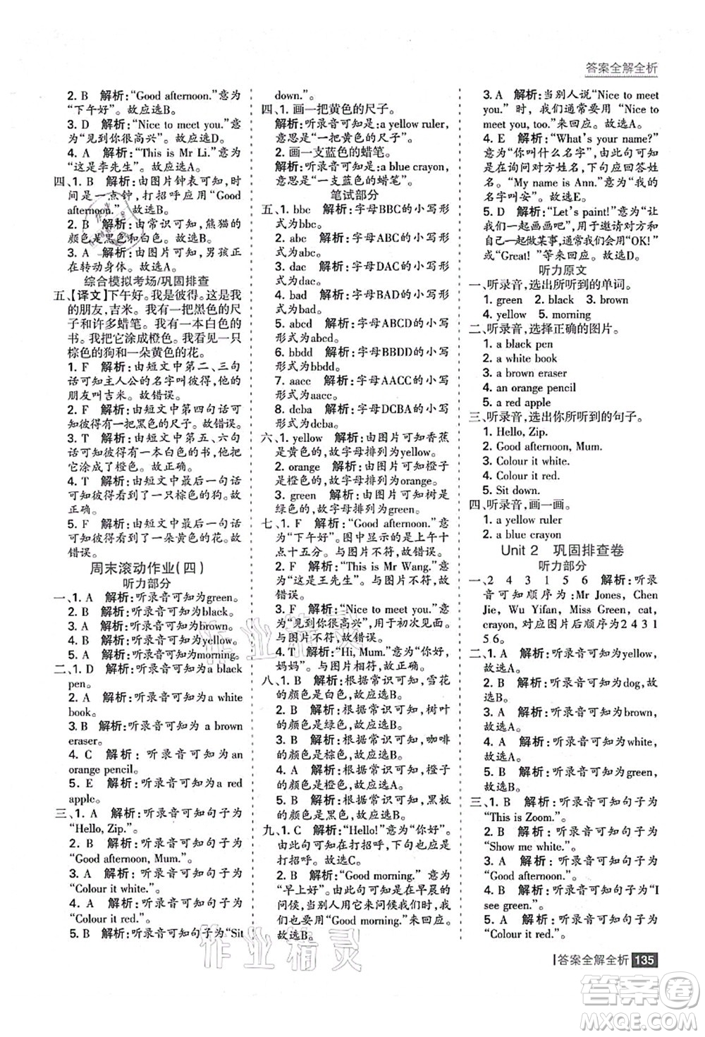 黑龍江教育出版社2021考點(diǎn)集訓(xùn)與滿分備考三年級(jí)英語上冊(cè)人教版答案